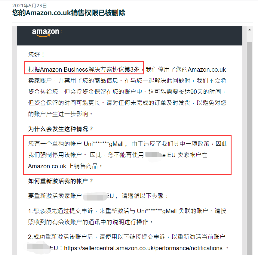 【求助】店铺被误判关联，该如何解救？！
