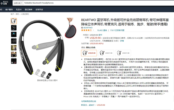 “颈带耳机”欧盟外观专利侵权预警！