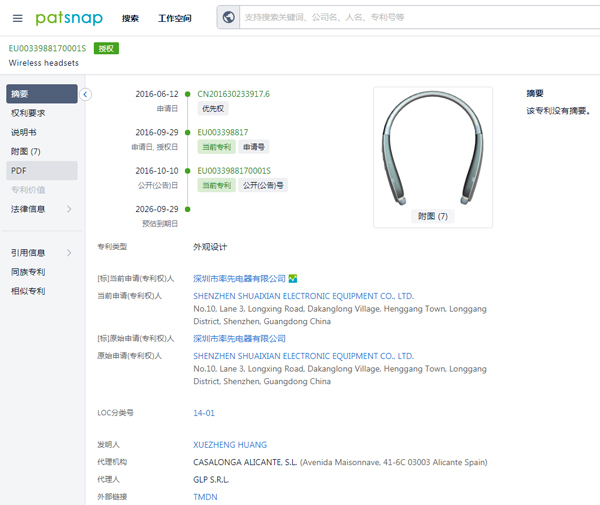“颈带耳机”欧盟外观专利侵权预警！