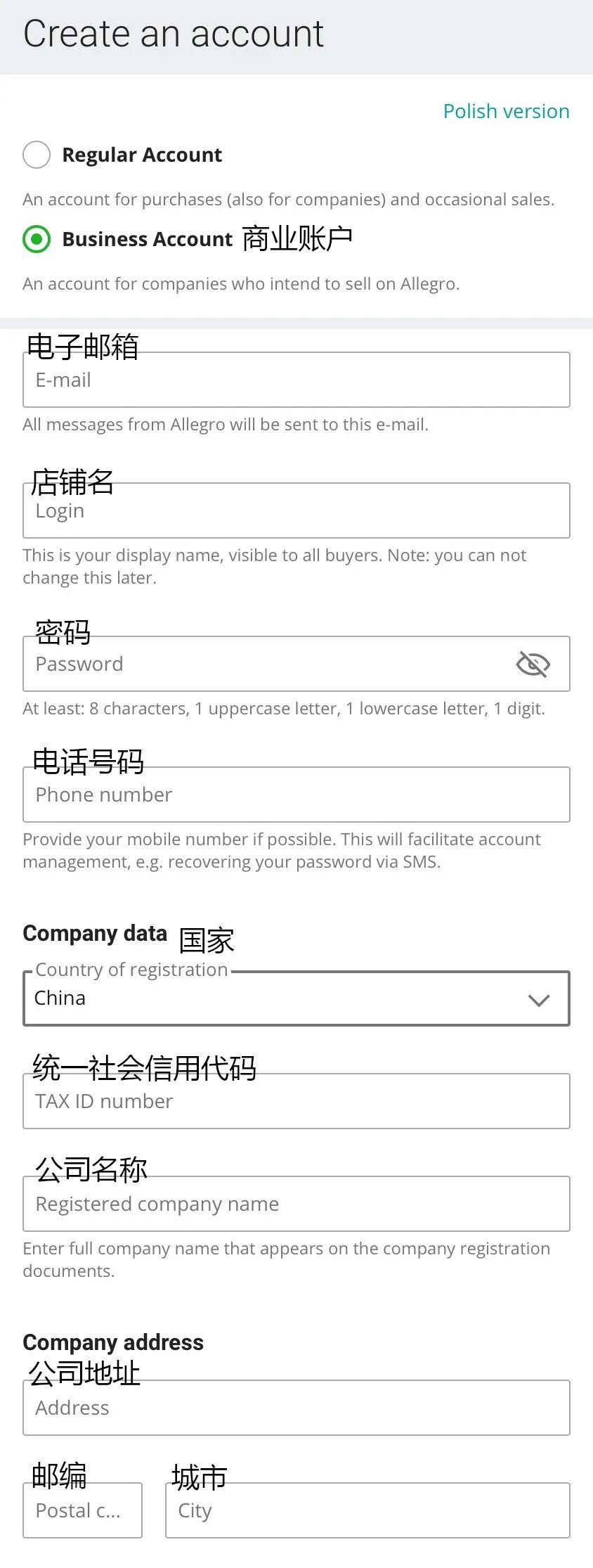Allegro商業(yè)賬戶注冊(cè)流程指南