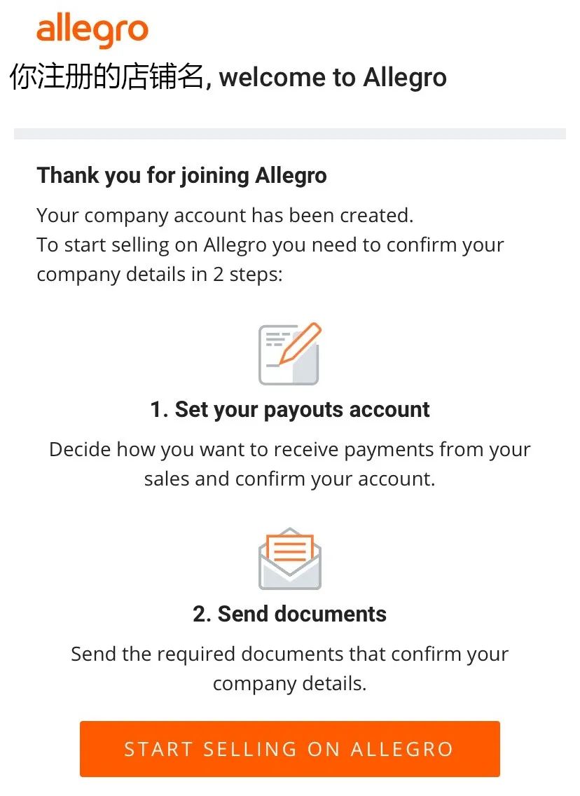 Allegro商業(yè)賬戶注冊(cè)流程指南