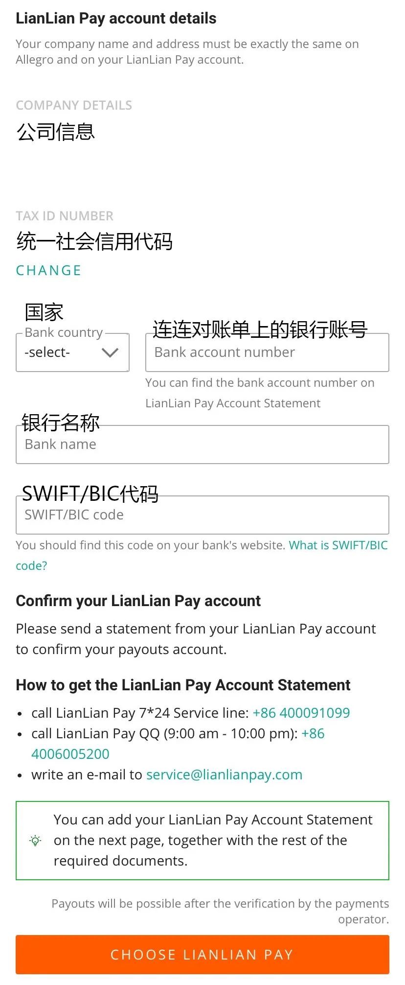 Allegro商業(yè)賬戶注冊(cè)流程指南