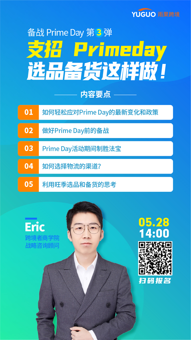 雨果直播预告：解锁亚马逊上“隐藏”的流量入口（有福利）