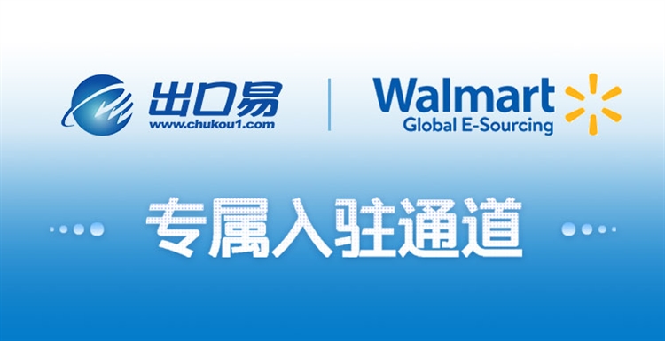 美国沃尔玛平台入驻指南：如何申请美国沃尔玛卖家账号