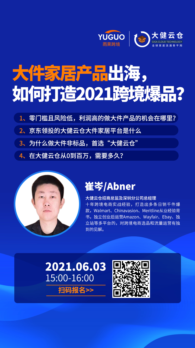 雨果直播预告：逆势破局！解密2021经济趋势与国际贸易
