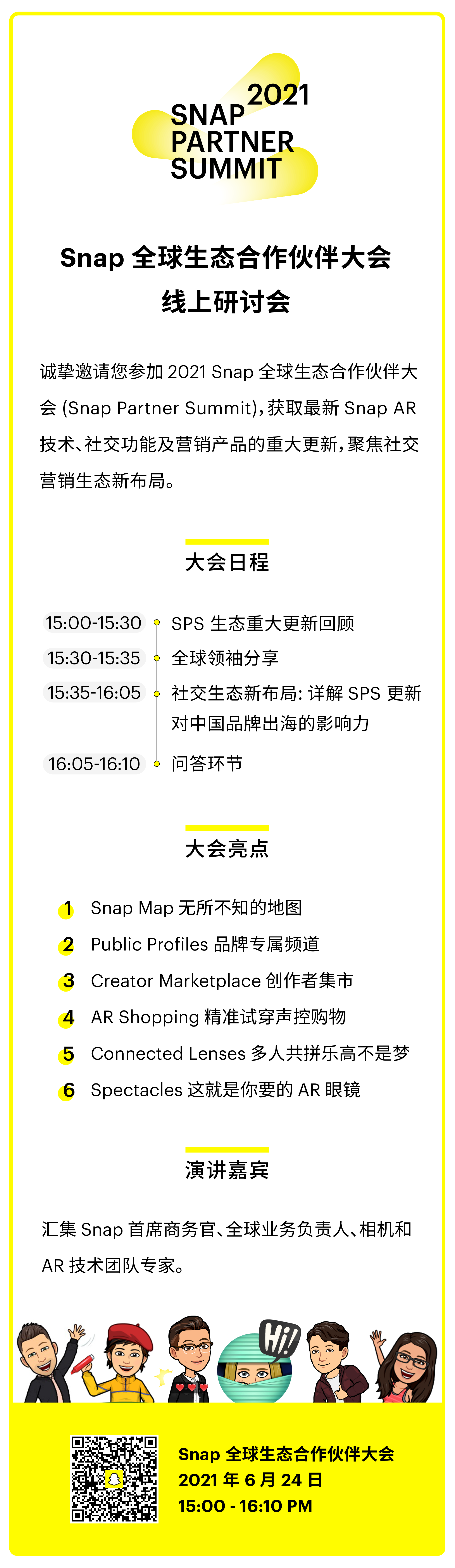 Snap 年度盛会开幕，6 大更新重塑社交营销趋势！