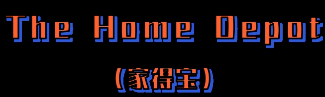  美国电商平台入驻指南 