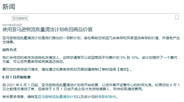 清理冗余库存和买家退货，现在亚马逊又上线了一个新帮手！