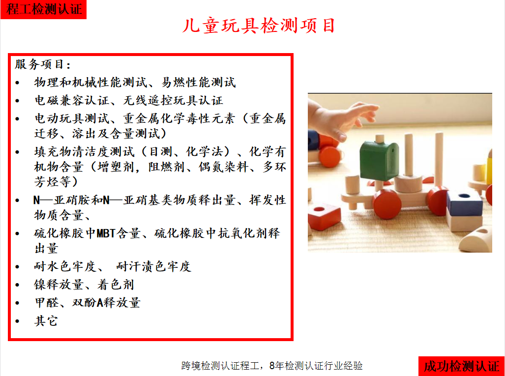 火速圍觀：關(guān)于兒童玩具各國測試認證標準的詳細法規(guī)