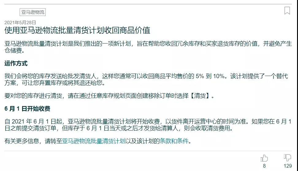 引发嘲讽！亚马逊批量清货计划为何不受卖家待见？