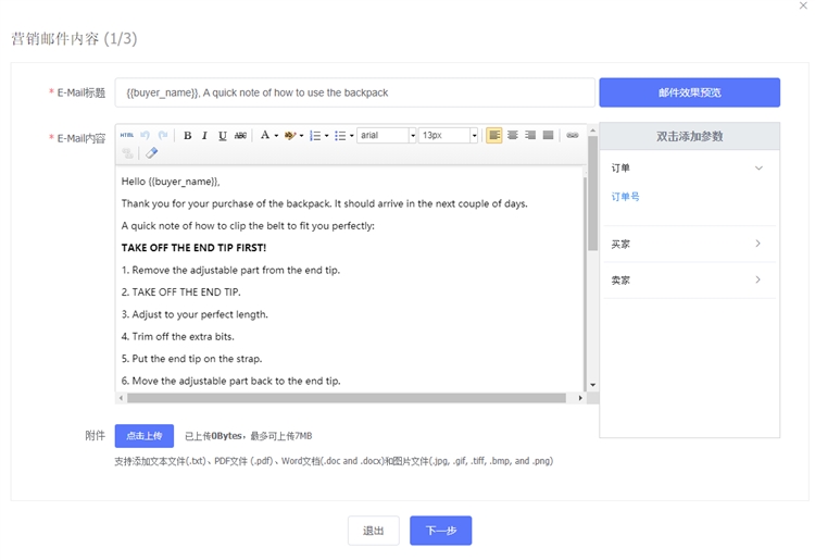 亚马逊邮件营销怎么做？巧用tool4seller提高复购率