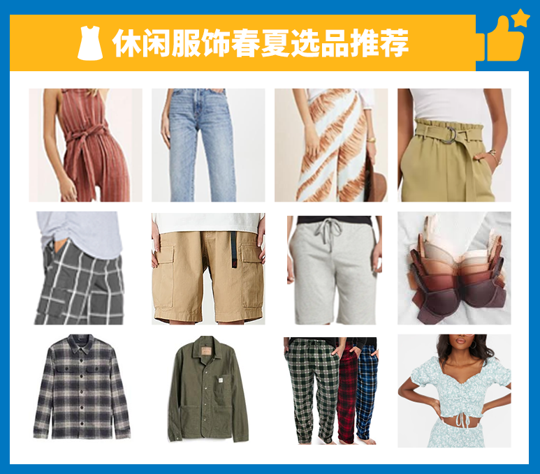 【沃享资讯】2021服装选品趋势早知道