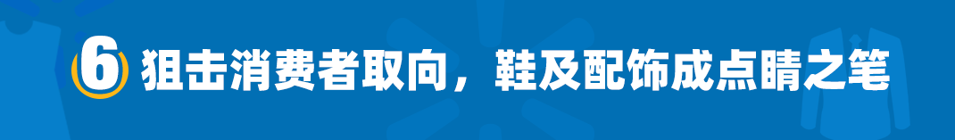 【沃享资讯】2021服装选品趋势早知道