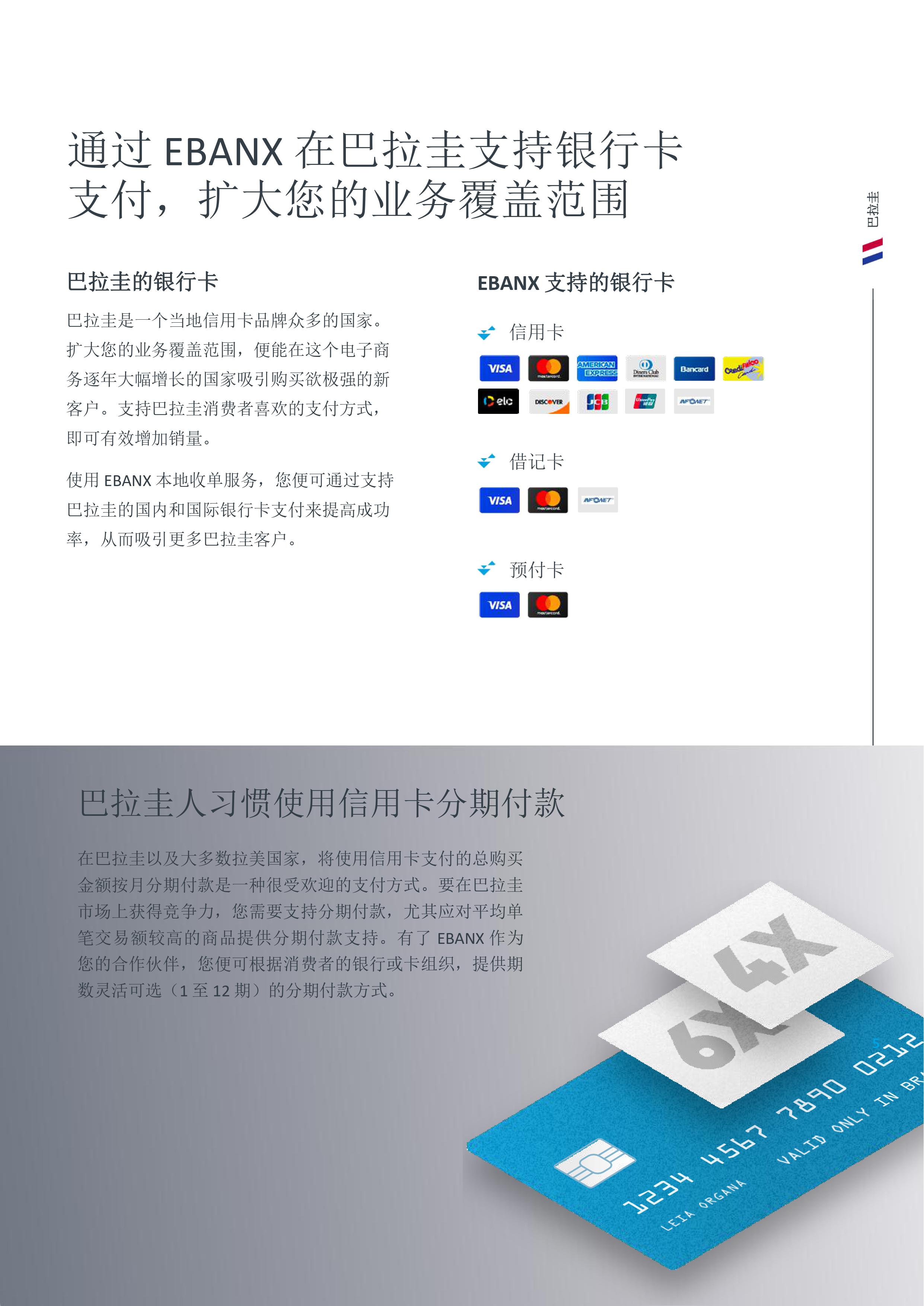 巴拉圭：將您的業務擴張到下一個崛起的數字市場