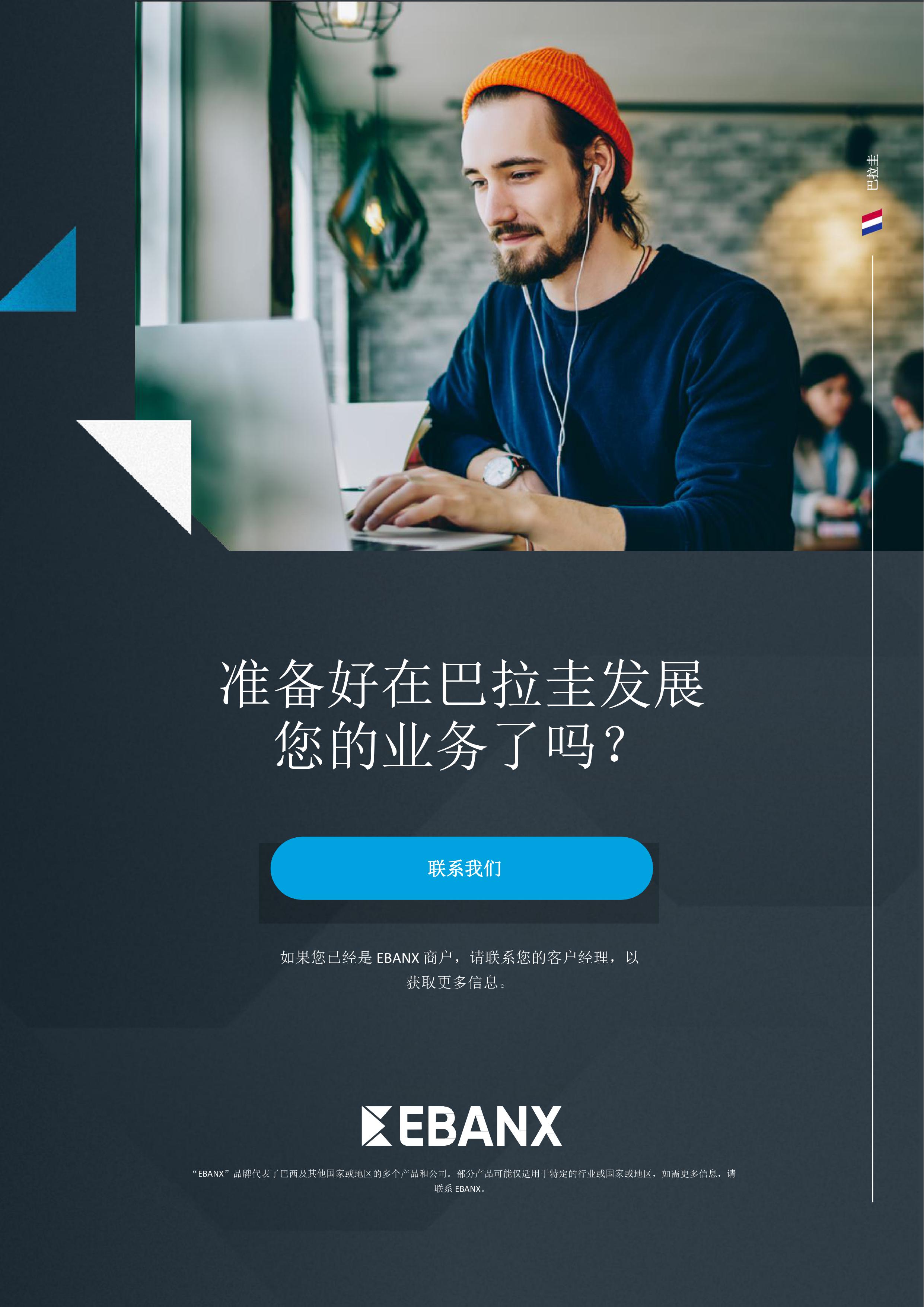 巴拉圭：將您的業務擴張到下一個崛起的數字市場