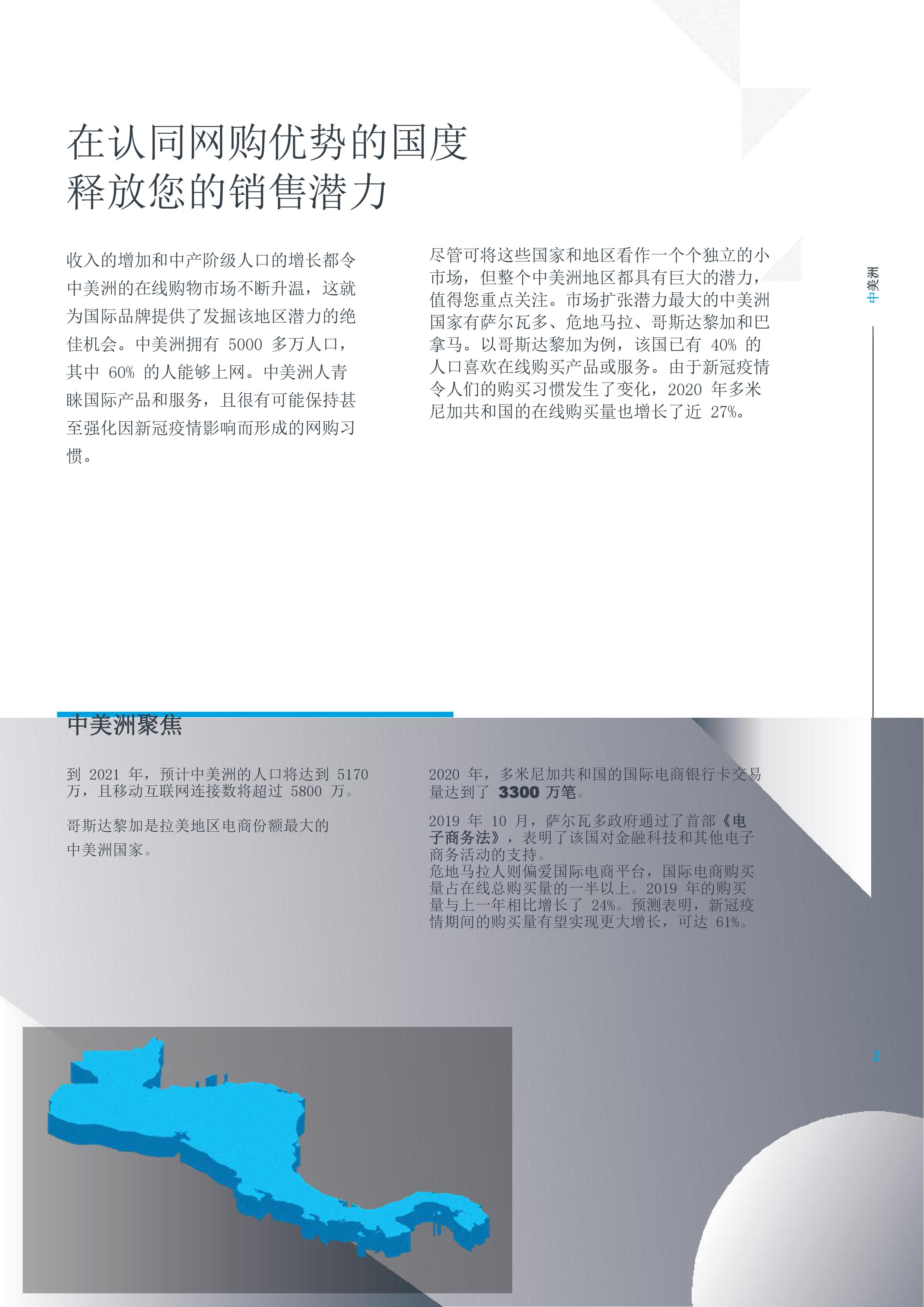 在中美洲拓张的机会