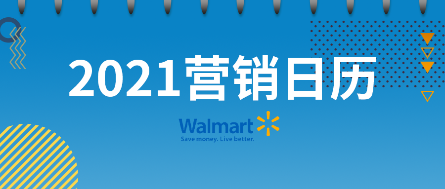 【沃享资讯】营销日历在手，全年销量我有！