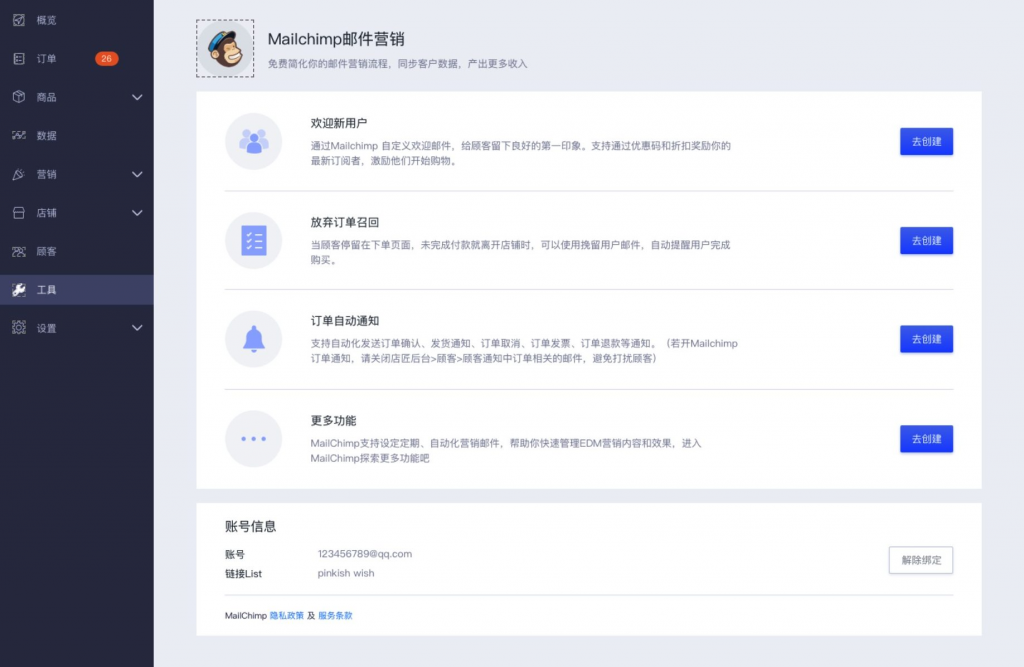 跨境电商独立站卖家对消费者进行再营销四种方式