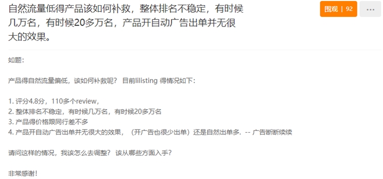 崩溃！亚马逊卖家连续多天零单，该如何拯救店铺流量？