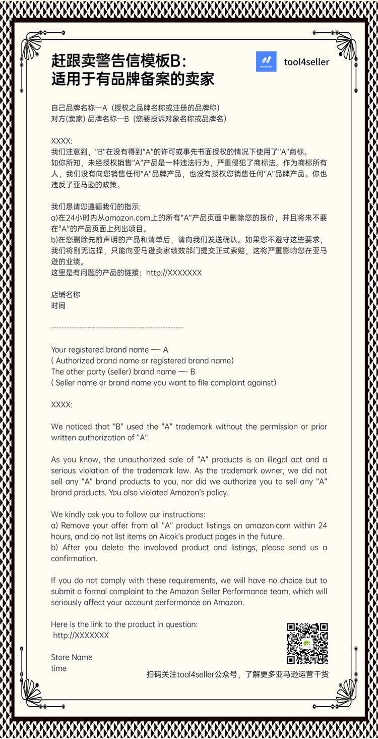 被跟卖苦不堪言？五步帮你轻松赶走跟卖（建议收藏）