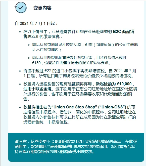 紧急通告！受欧盟税改影响，西班牙B2B交易申报抽查