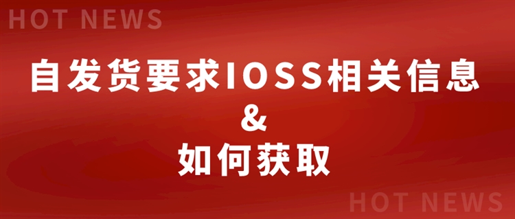 欧盟电商新税法即将生效!卖家必须知道的新变更!