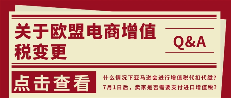 欧盟电商新税法即将生效!卖家必须知道的新变更!