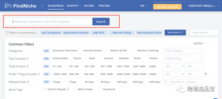 选品工具WinningDSer与Findniche 对比