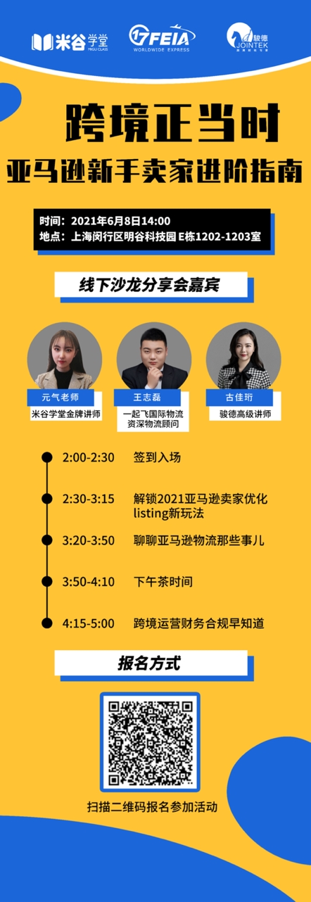 跨境正當時-亞馬遜新手賣家進階指南