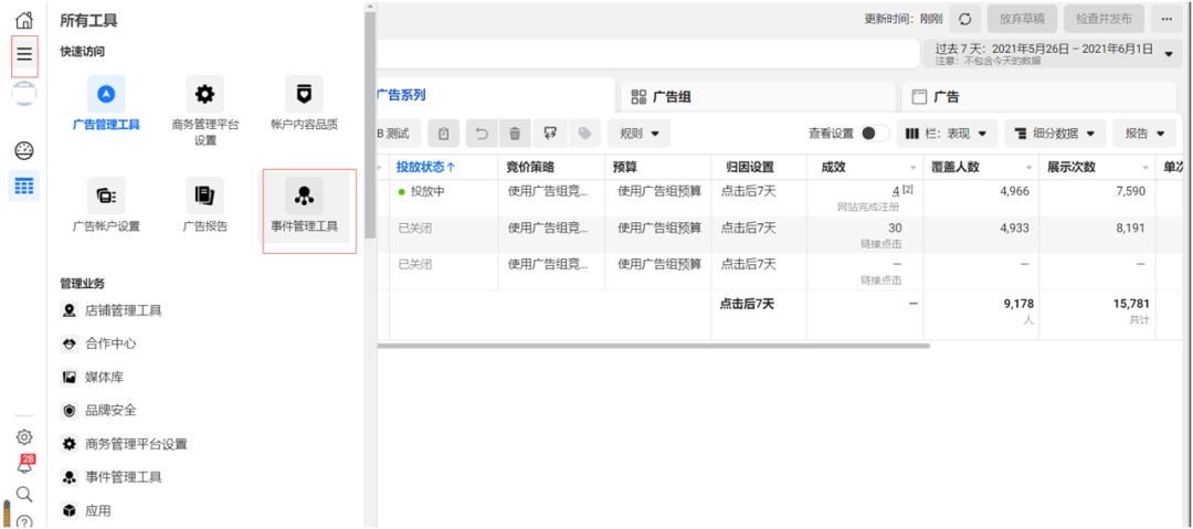 iOS14.5隐私新规，对Facebook广告主有何影响，如何避免？