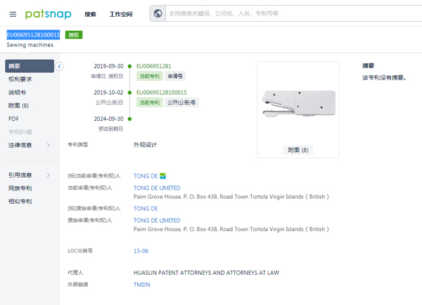 “手持缝纫机”欧盟外观专利侵权预警！