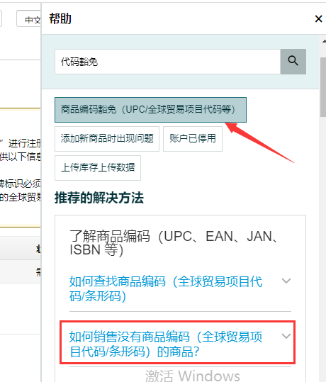 跨境狗必备知识，如何申请UPC豁免？