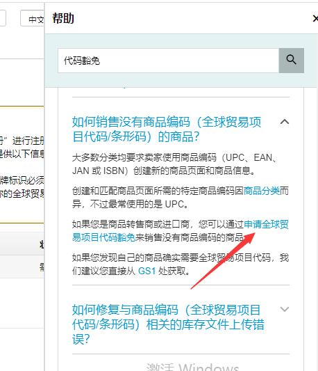 跨境狗必备知识，如何申请UPC豁免？