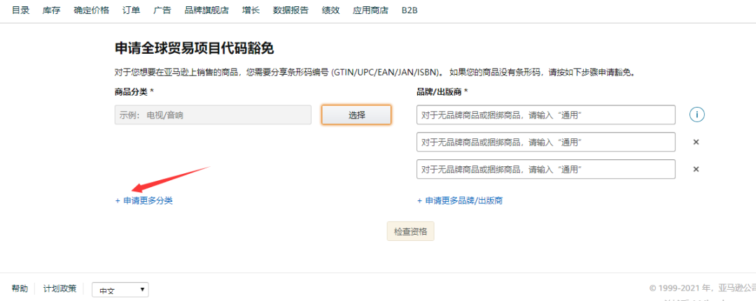 跨境狗必备知识，如何申请UPC豁免？