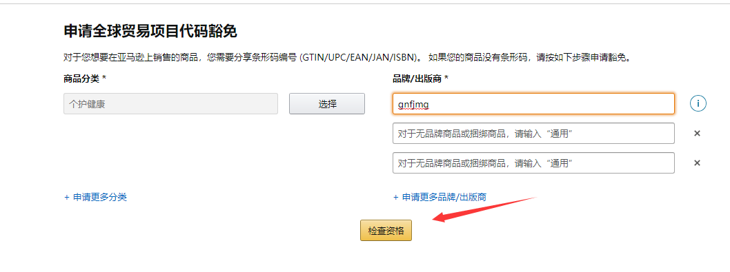 跨境狗必备知识，如何申请UPC豁免？