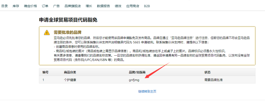 跨境狗必备知识，如何申请UPC豁免？