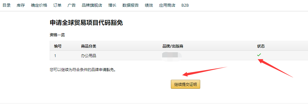 跨境狗必备知识，如何申请UPC豁免？