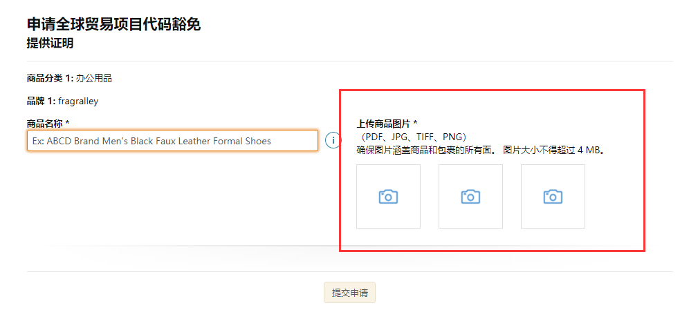 跨境狗必备知识，如何申请UPC豁免？