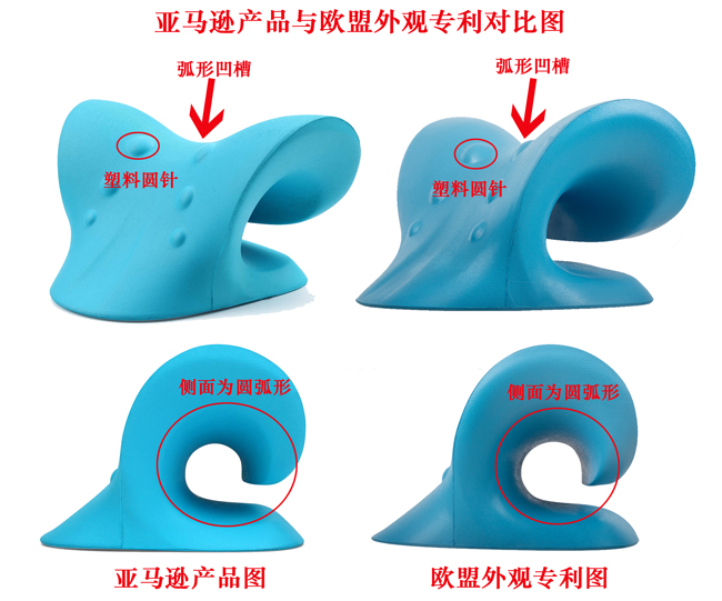 -欧盟外观专利侵权预警！----亚马逊爆款“颈椎牵引器”
