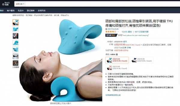 -欧盟外观专利侵权预警！----亚马逊爆款“颈椎牵引器”