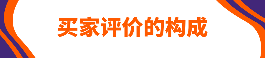 Allegro视频课程第七课：买家评价 —— 提升店铺的可靠性