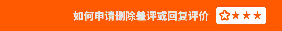 Allegro视频课程第七课：买家评价 —— 提升店铺的可靠性
