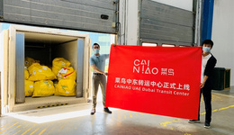 欧向物流费用下降、中东转运中心启用等，菜鸟助力跨境商家618热销海外