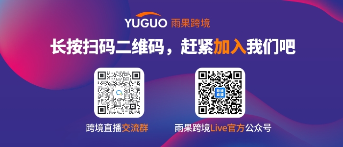 一场跨境Live，揭露200万跨境卖家背后的财富密码