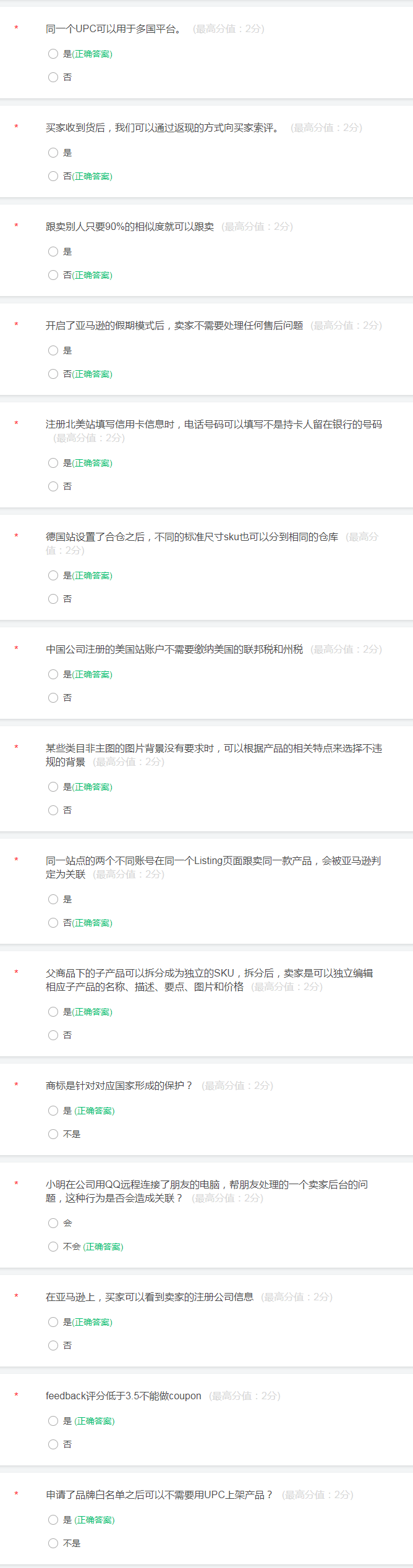 跨境电商亚马逊高考（全国卷）录取名单及试题答案公布