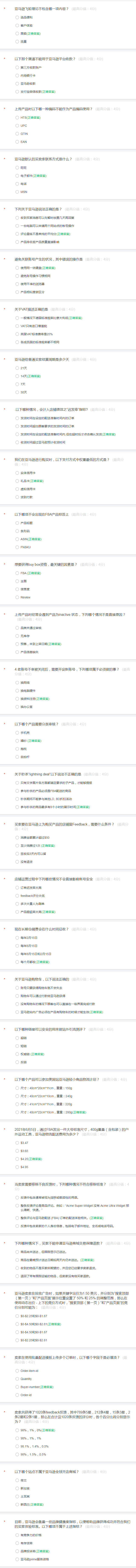 跨境电商亚马逊高考（全国卷）录取名单及试题答案公布