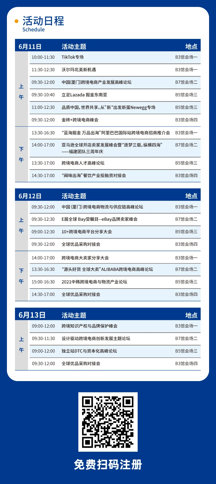 中国·厦门跨境电商展参观攻略！6.11厦门见