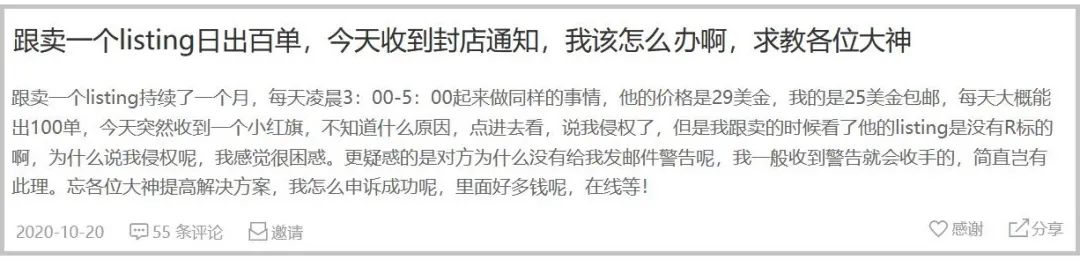 趕跟賣被威脅，亞馬遜賣家與跟賣者的那些事
