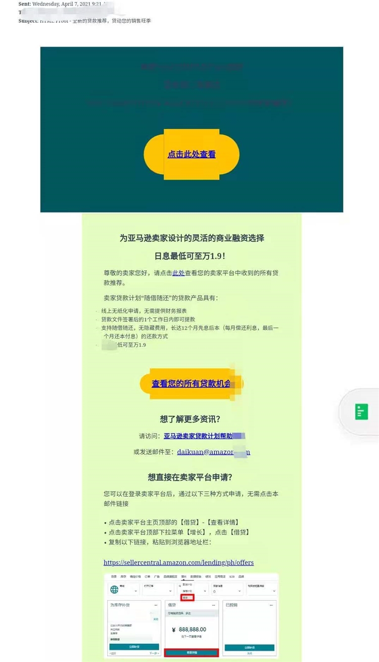 賣家朋友—你有個100萬元額度的回血包