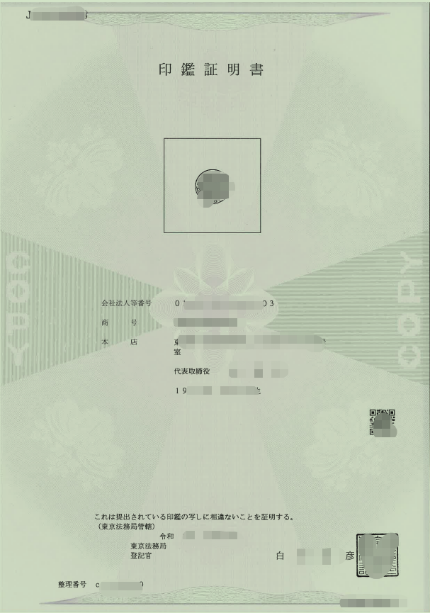 韩国电商巨头Coupang进军日本市场--日本公司注册